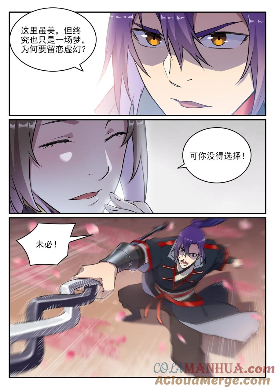 百炼成神 第649回 梦杀术 第3页