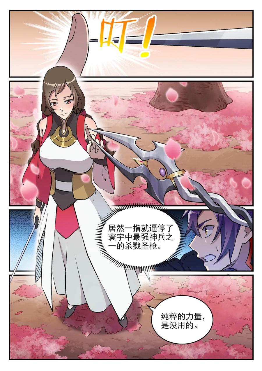 百炼成神 第649回 梦杀术 第4页