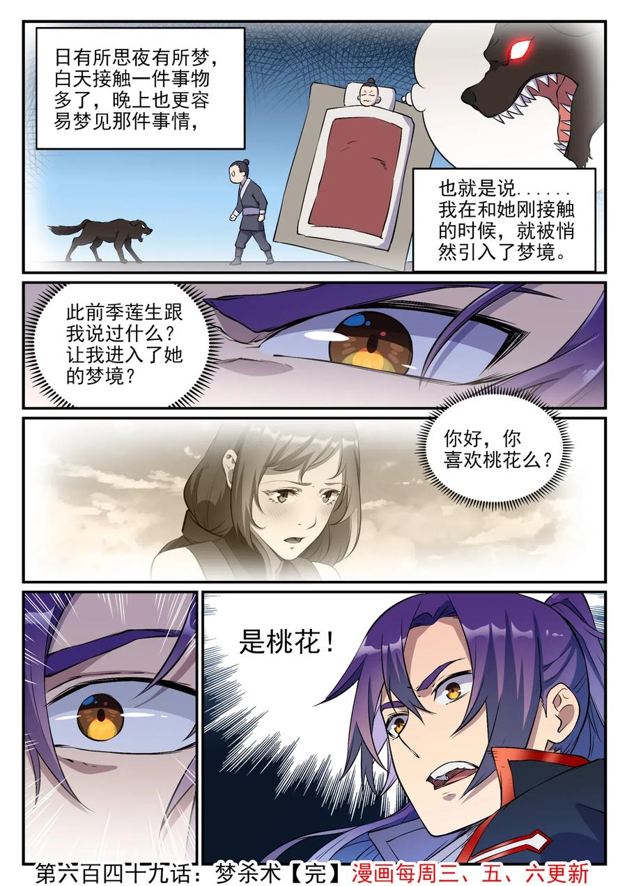 百炼成神 第649回 梦杀术 第16页