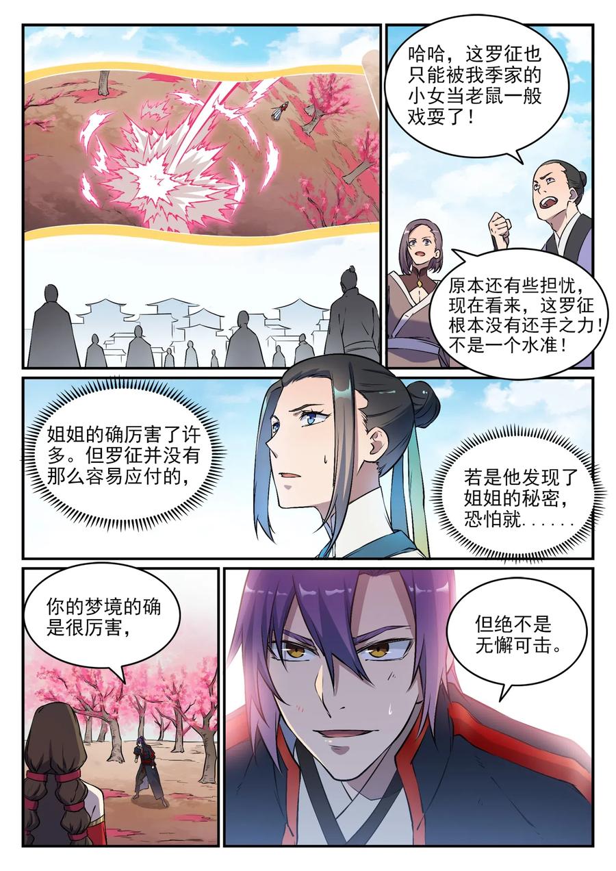 百炼成神 第649回 梦杀术 第10页