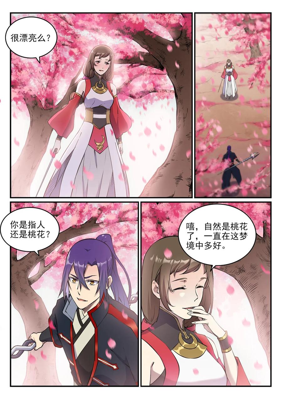 百炼成神 第649回 梦杀术 第2页