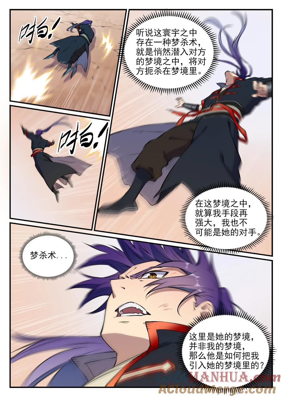 百炼成神 第649回 梦杀术 第15页