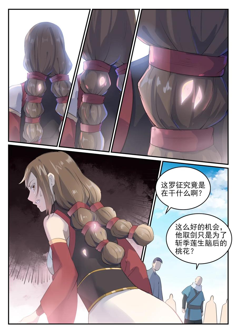 百炼成神 第650回 梦碎心裂 第10页