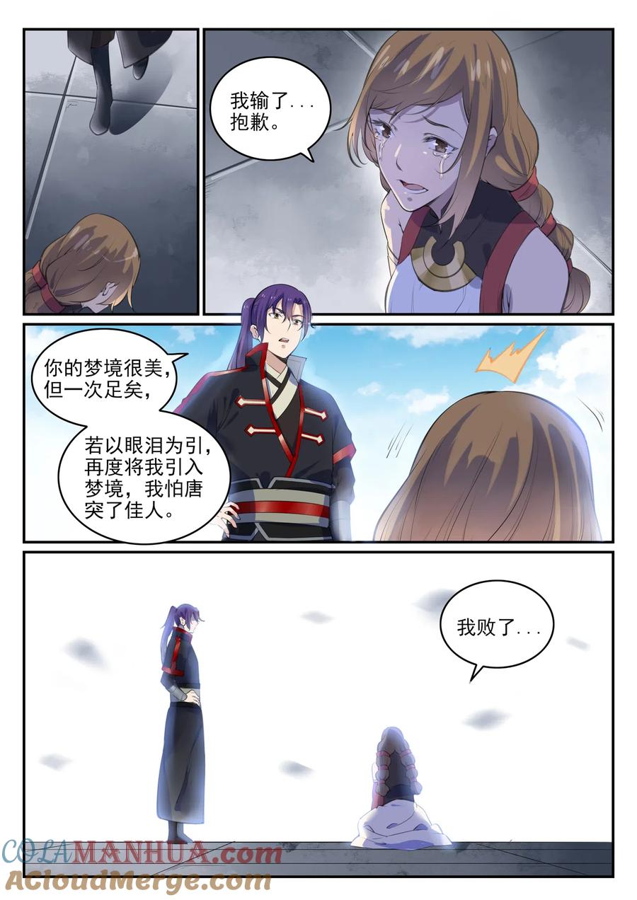 百炼成神 第650回 梦碎心裂 第13页