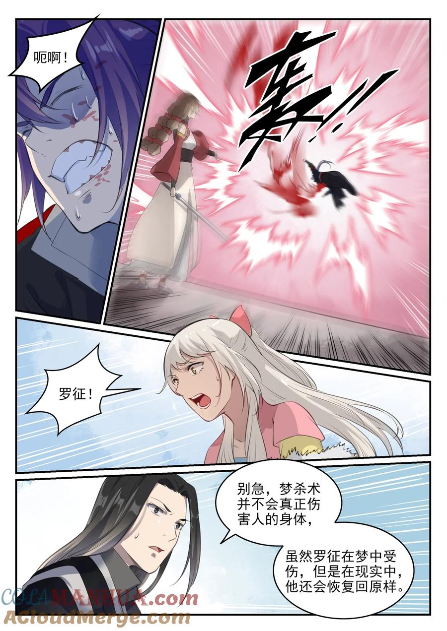 百炼成神 第650回 梦碎心裂 第5页