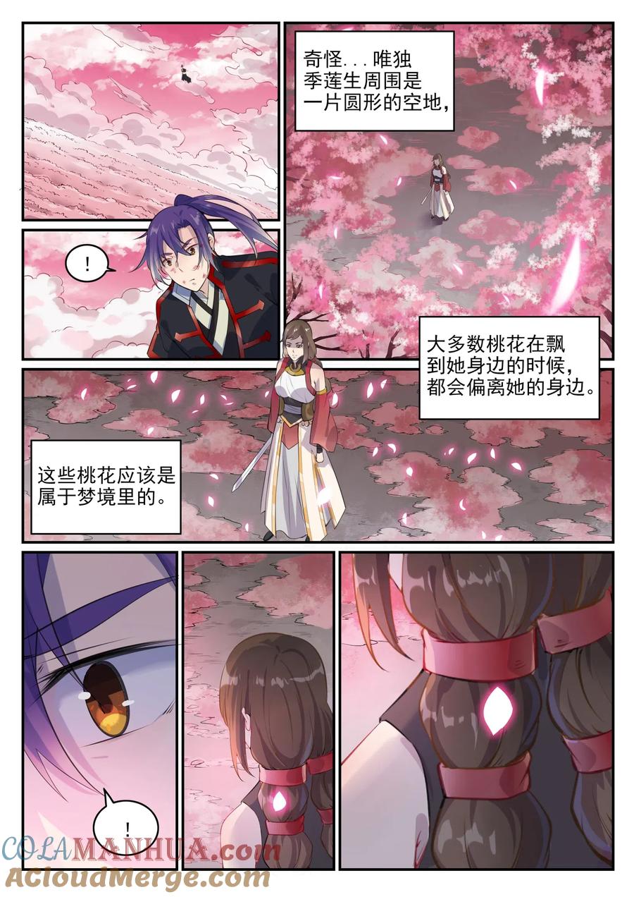 百炼成神 第650回 梦碎心裂 第3页
