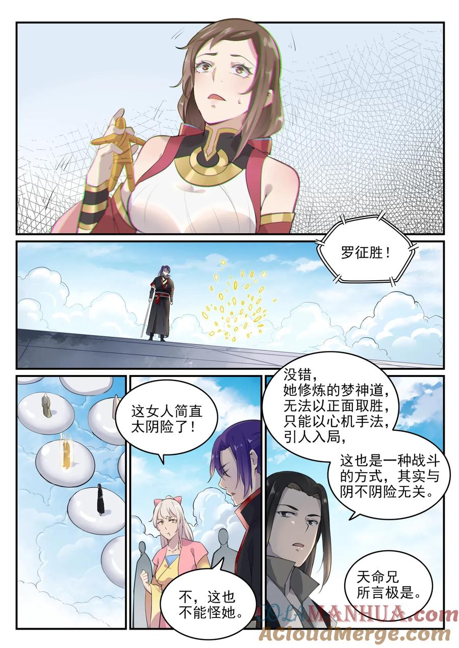 百炼成神 第650回 梦碎心裂 第15页