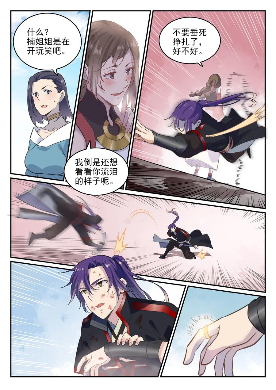 百炼成神 第650回 梦碎心裂 第8页