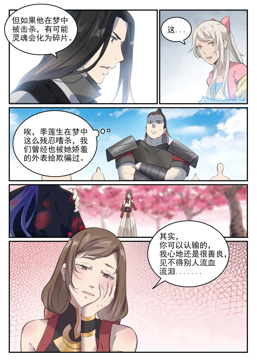百炼成神 第650回 梦碎心裂 第6页