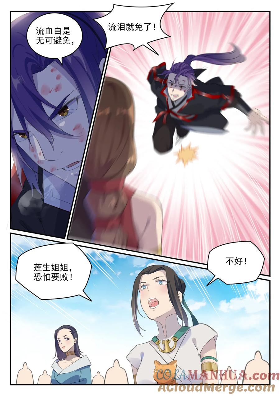 百炼成神 第650回 梦碎心裂 第7页