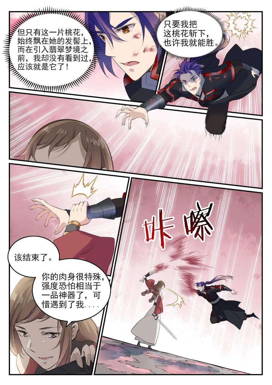 百炼成神 第650回 梦碎心裂 第4页