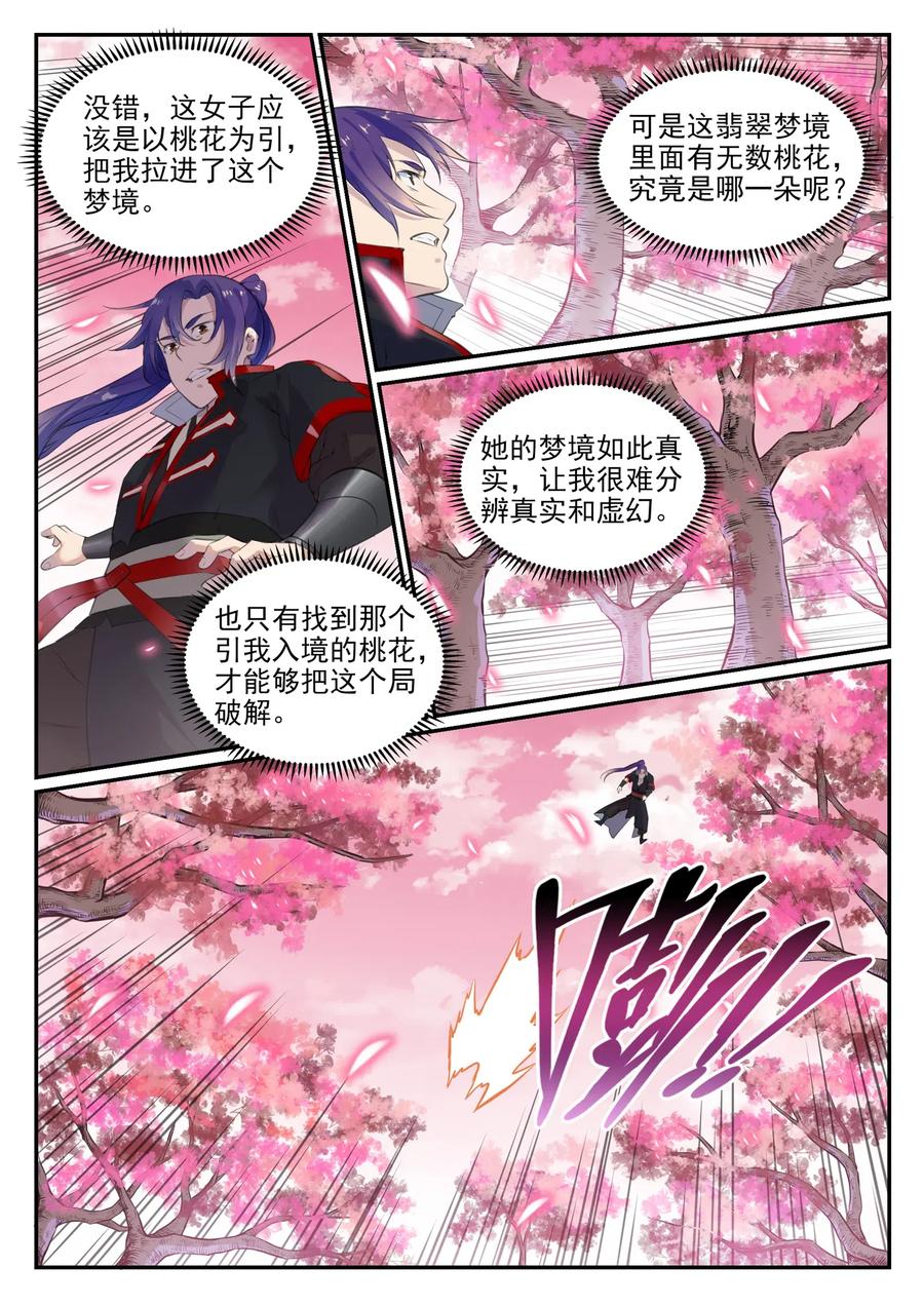 百炼成神 第650回 梦碎心裂 第2页