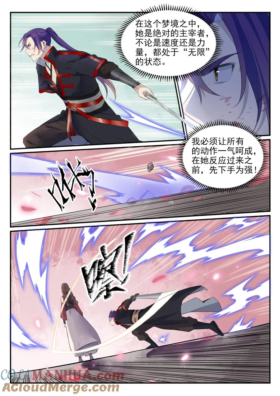 百炼成神 第650回 梦碎心裂 第9页