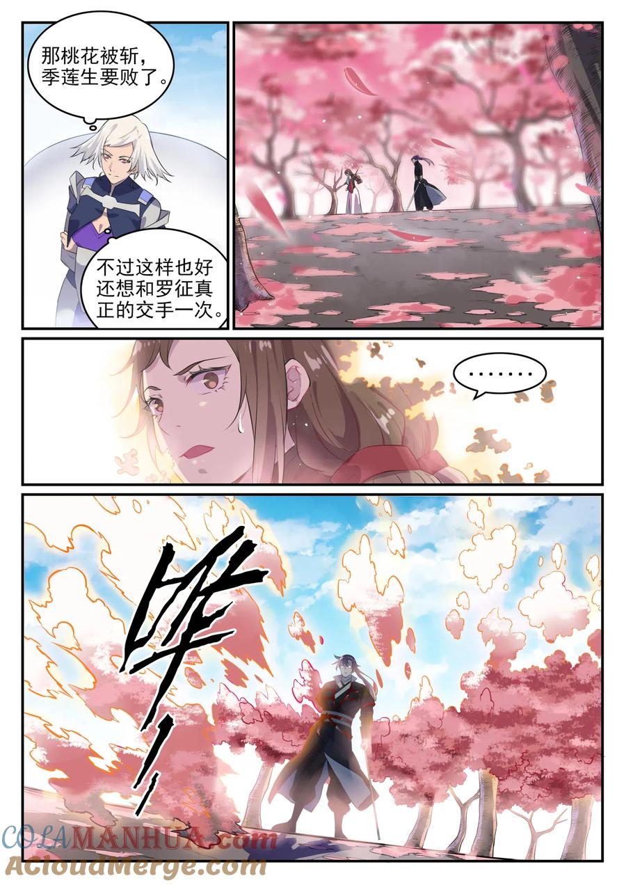 百炼成神 第650回 梦碎心裂 第11页