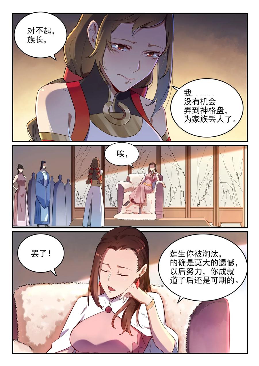 百炼成神 第651回 累棋之危 第6页