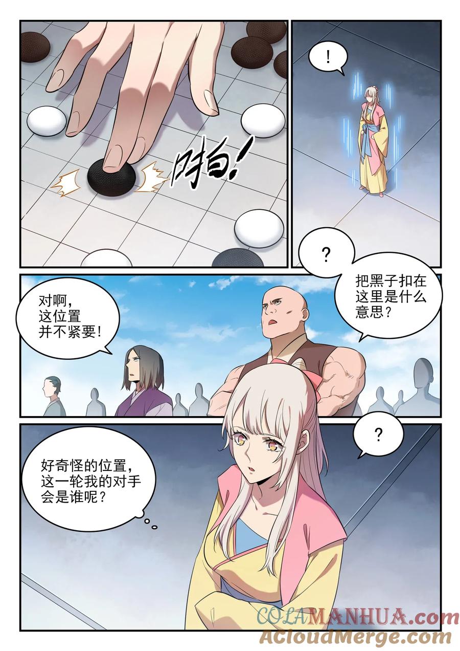 百炼成神 第651回 累棋之危 第15页