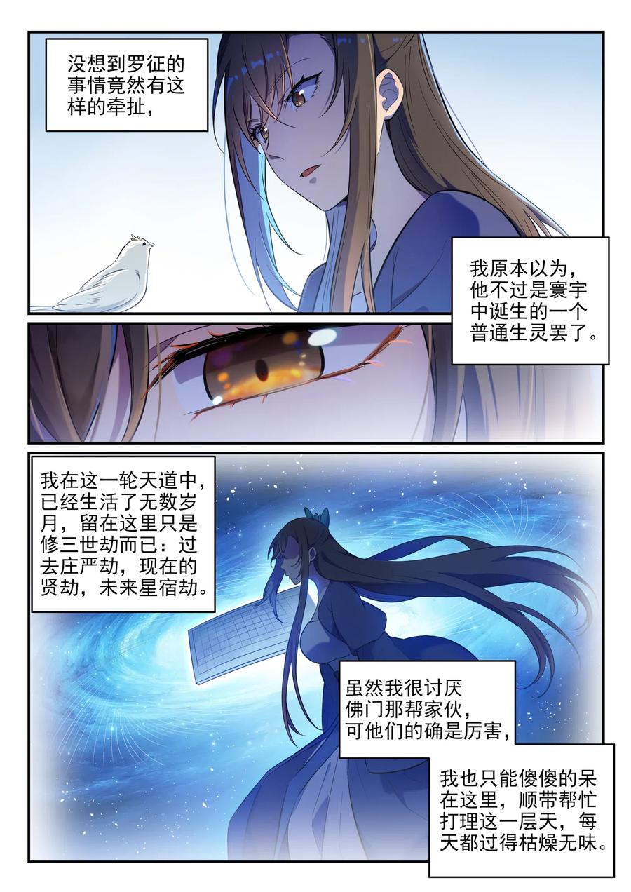 百炼成神 第651回 累棋之危 第2页