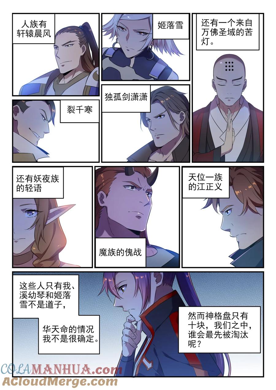 百炼成神 第651回 累棋之危 第11页