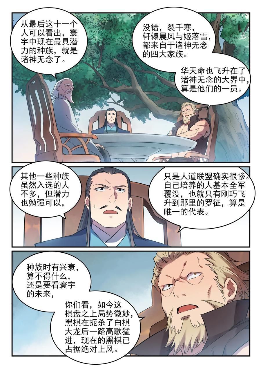 百炼成神 第651回 累棋之危 第12页