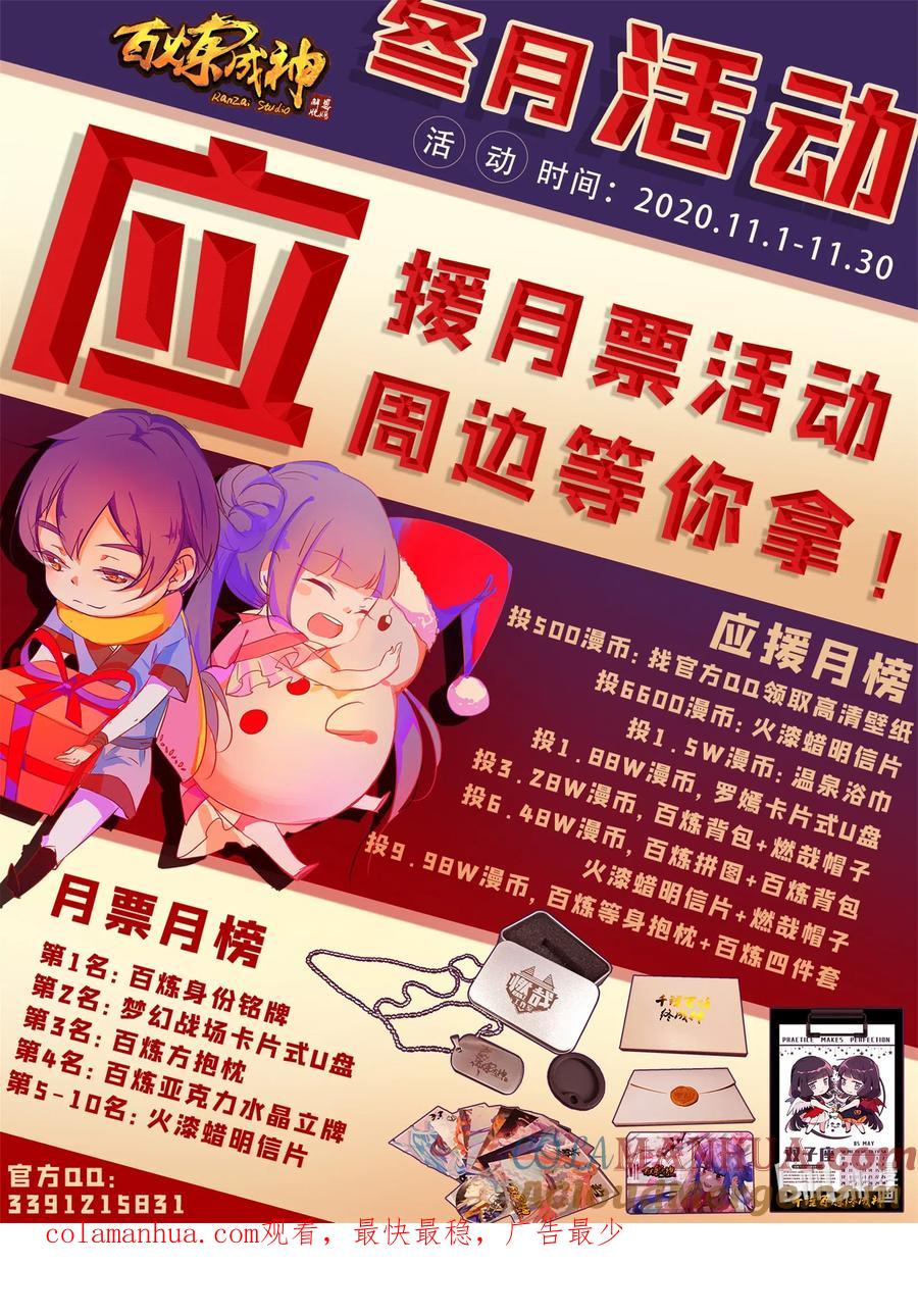 百炼成神 第651回 累棋之危 第17页