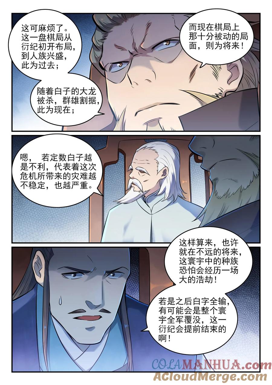 百炼成神 第651回 累棋之危 第13页