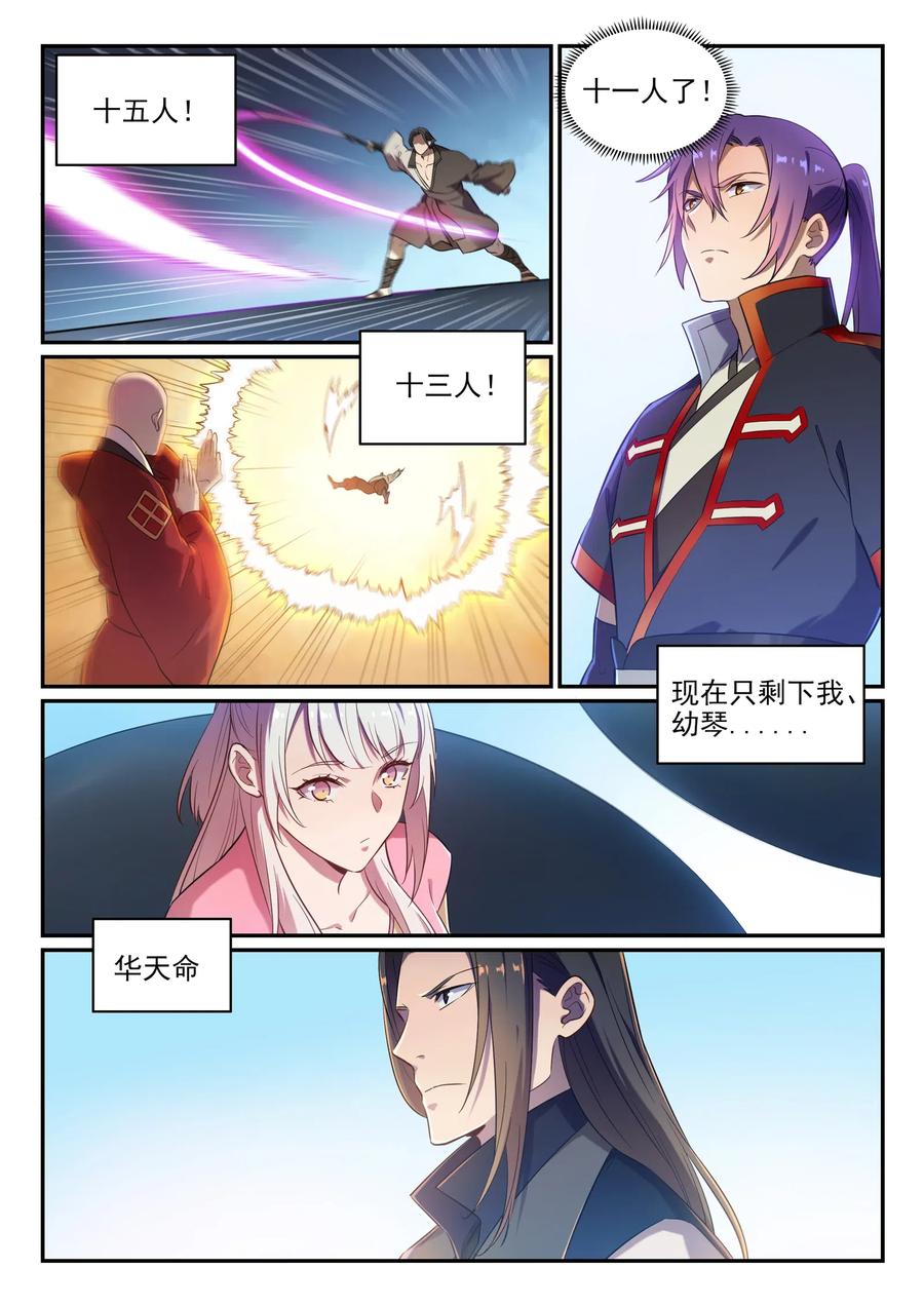 百炼成神 第651回 累棋之危 第10页