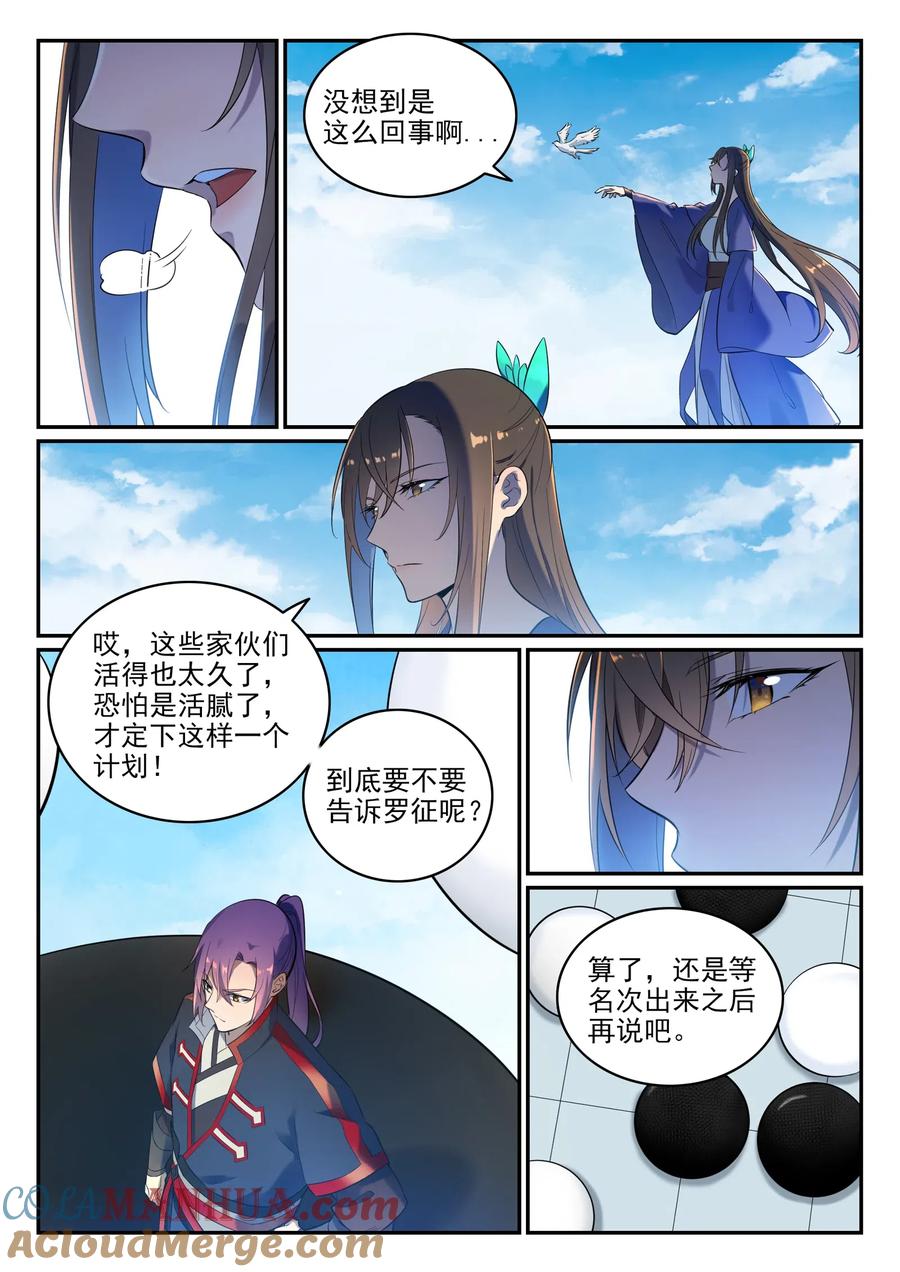 百炼成神 第651回 累棋之危 第5页