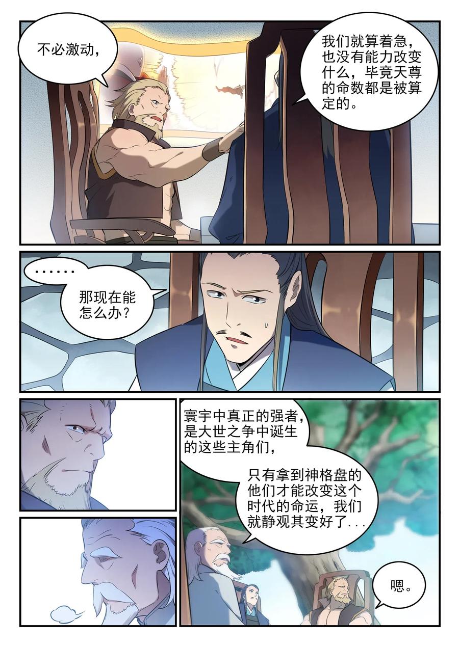 百炼成神 第651回 累棋之危 第14页