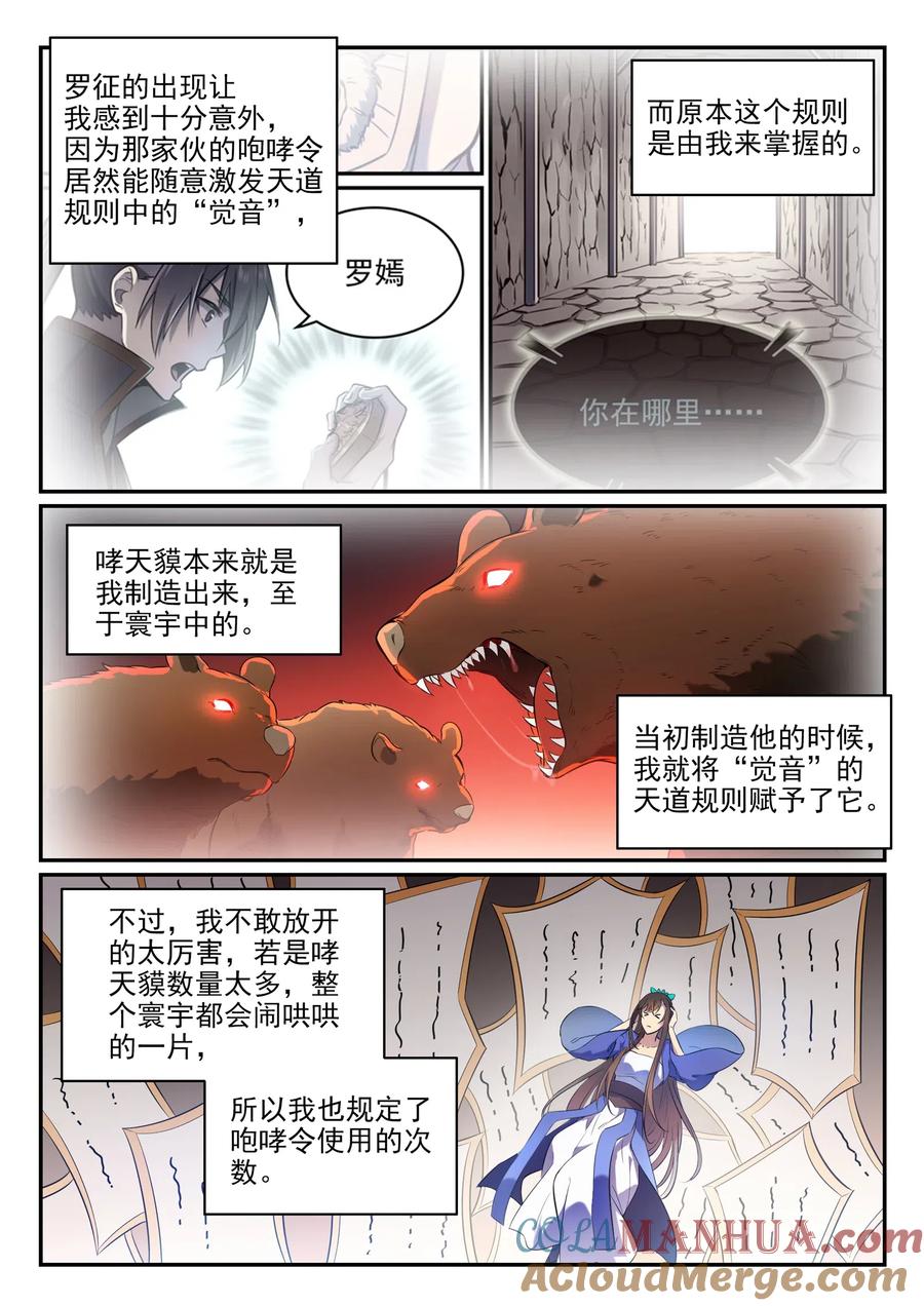 百炼成神 第651回 累棋之危 第3页
