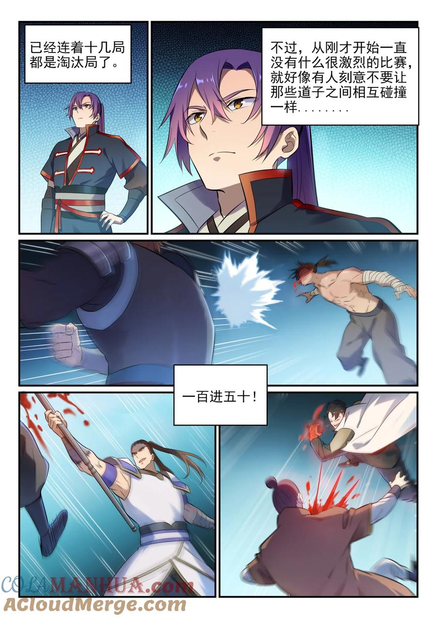 百炼成神 第651回 累棋之危 第9页
