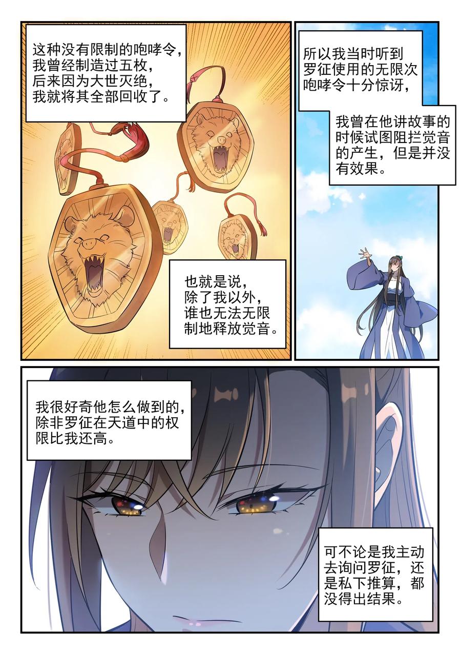 百炼成神 第651回 累棋之危 第4页