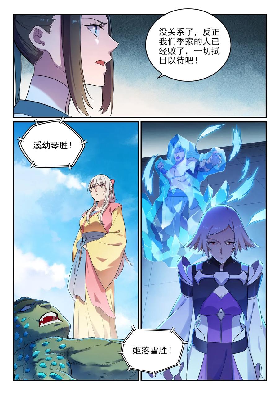 百炼成神 第651回 累棋之危 第8页