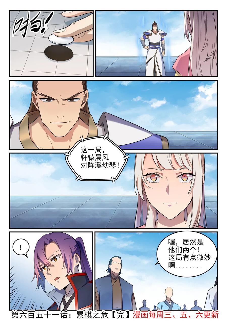 百炼成神 第651回 累棋之危 第16页