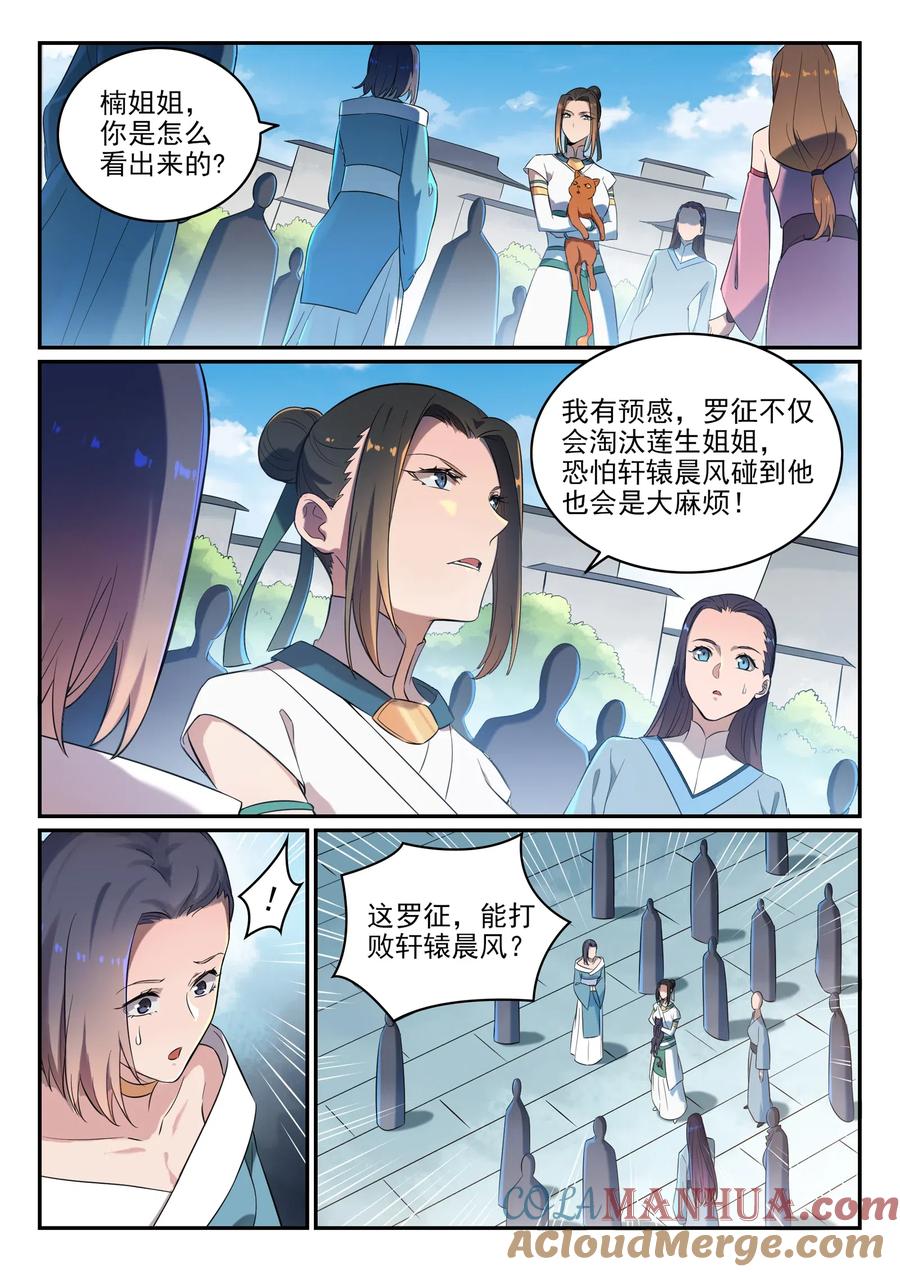 百炼成神 第651回 累棋之危 第7页