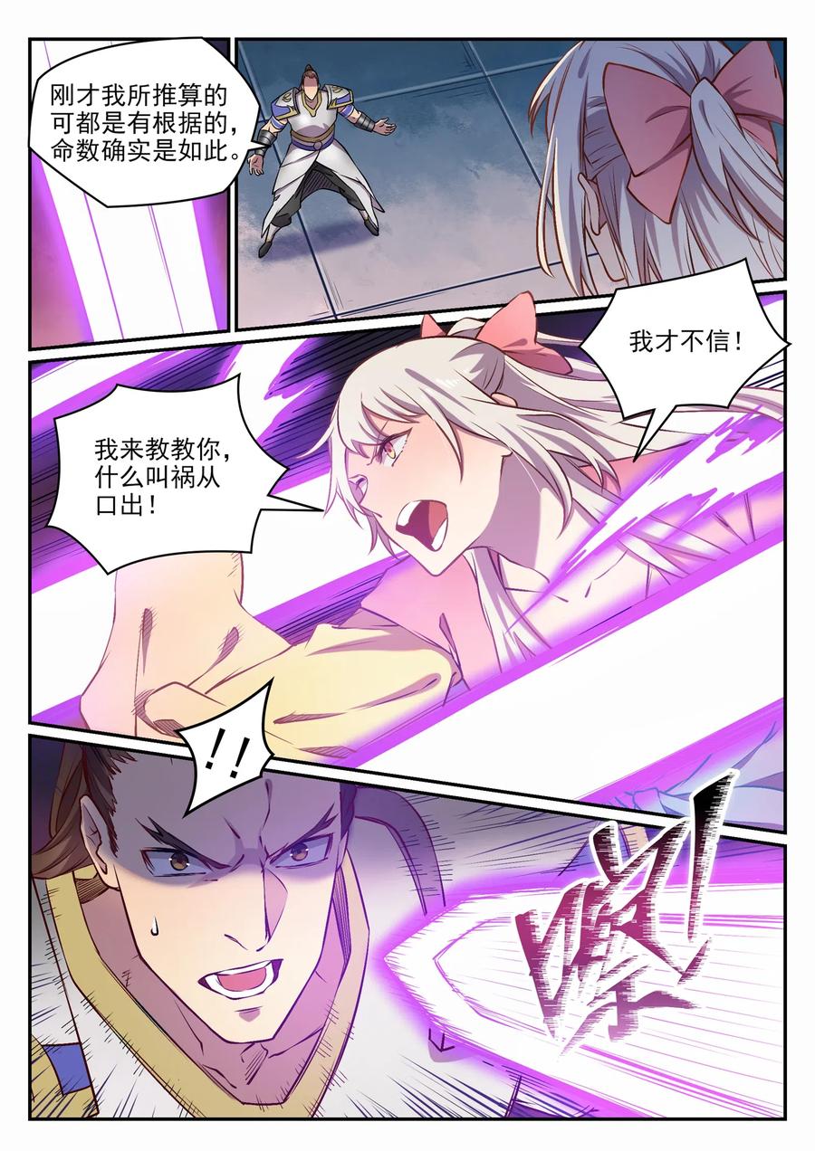 百炼成神 第652回 戮神剑阵 第12页
