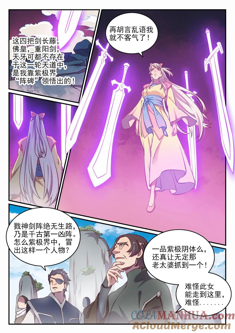百炼成神 第652回 戮神剑阵 第11页