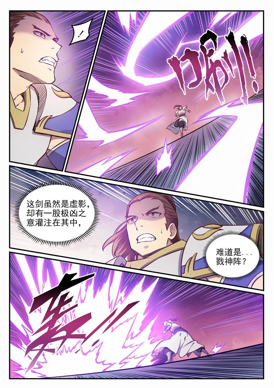 百炼成神 第652回 戮神剑阵 第10页