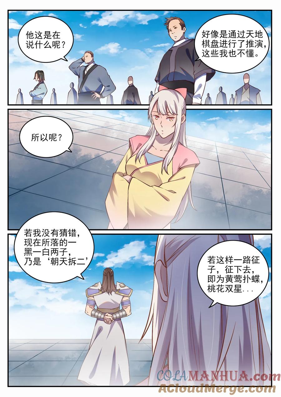 百炼成神 第652回 戮神剑阵 第5页