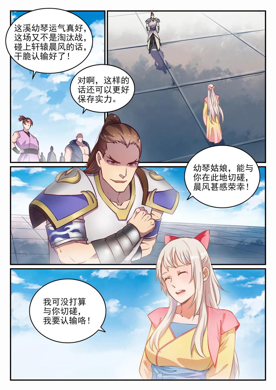 百炼成神 第652回 戮神剑阵 第2页