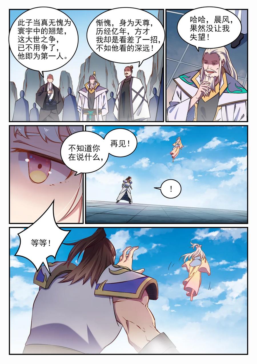 百炼成神 第652回 戮神剑阵 第6页