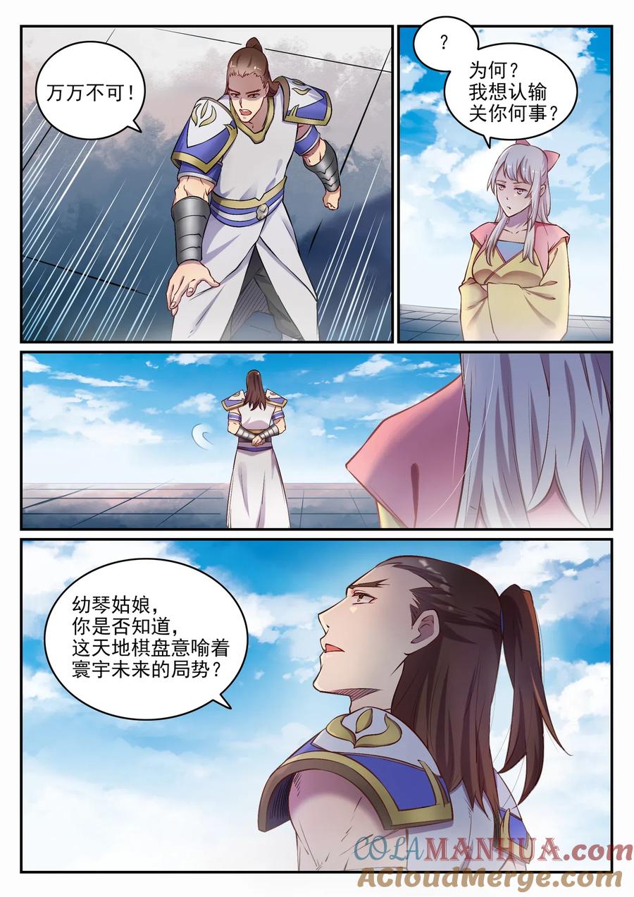 百炼成神 第652回 戮神剑阵 第3页