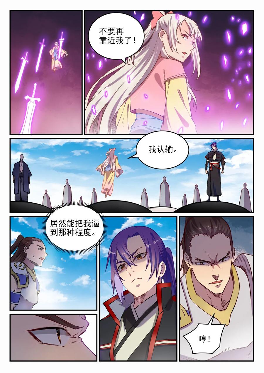 百炼成神 第652回 戮神剑阵 第14页