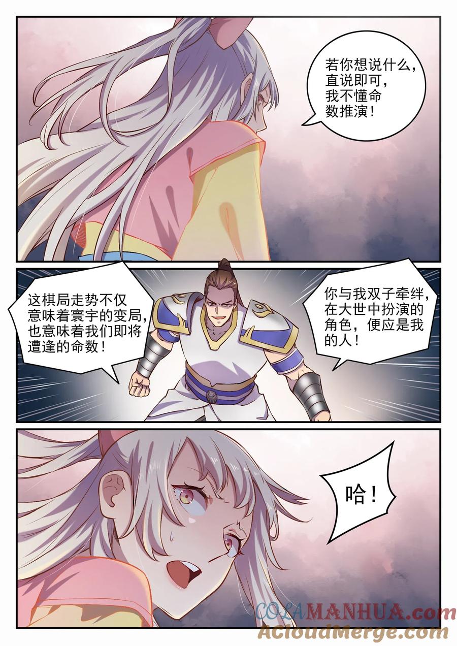 百炼成神 第652回 戮神剑阵 第7页