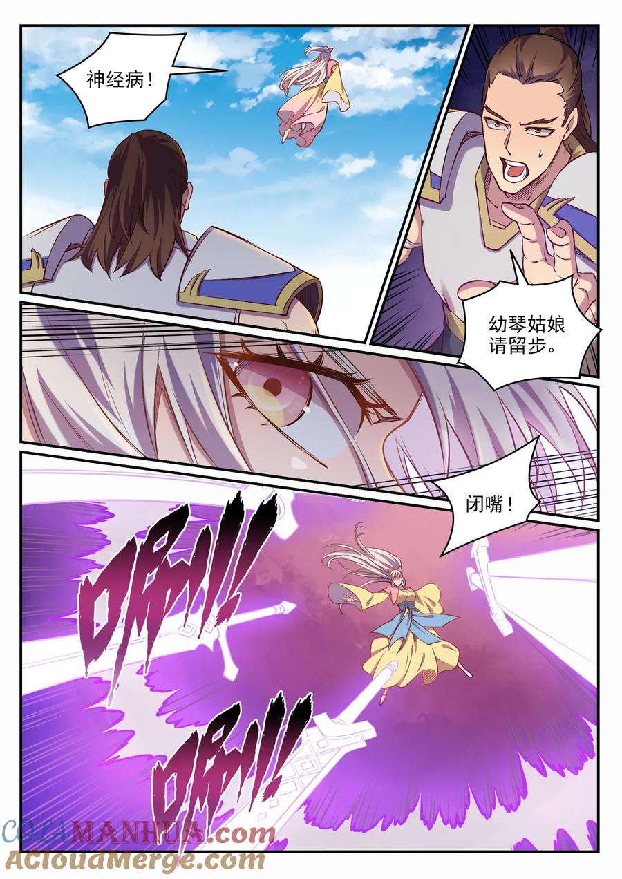 百炼成神 第652回 戮神剑阵 第9页
