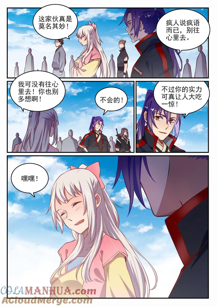 百炼成神 第652回 戮神剑阵 第15页