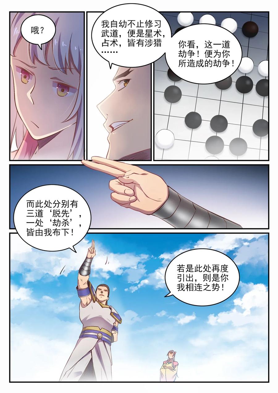 百炼成神 第652回 戮神剑阵 第4页
