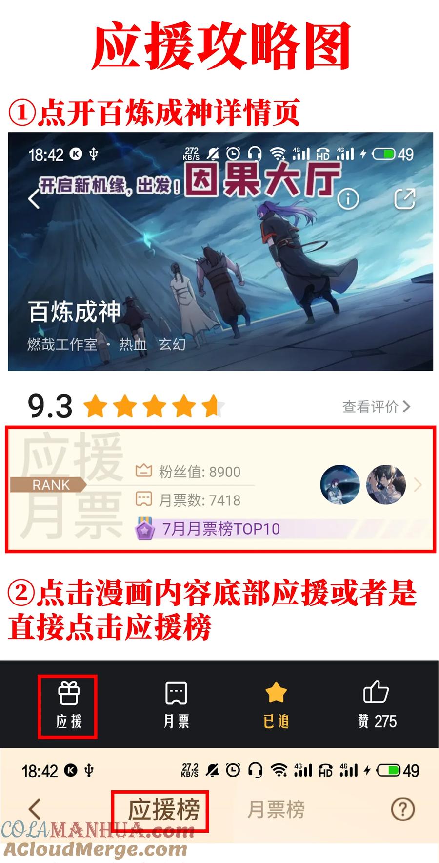 百炼成神 第652回 戮神剑阵 第17页
