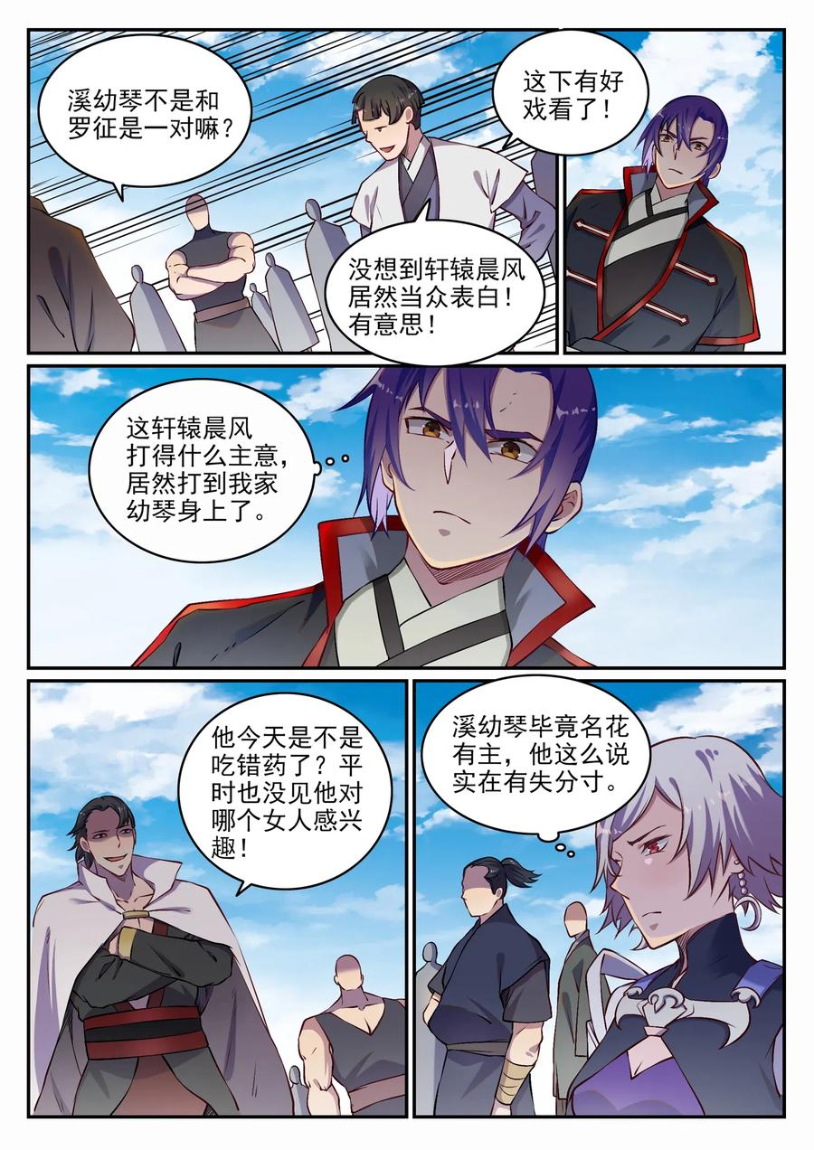百炼成神 第652回 戮神剑阵 第8页