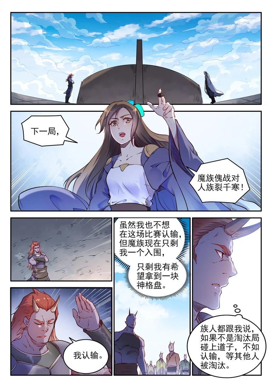 百炼成神 第653回 混沌至宝 第2页