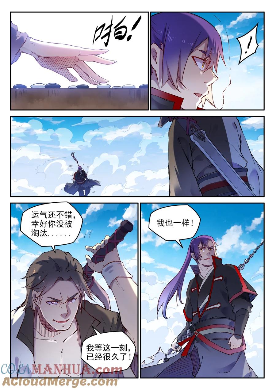 百炼成神 第653回 混沌至宝 第7页